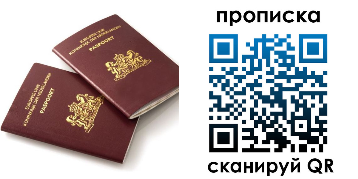 временная регистрация купить в Челябинской области