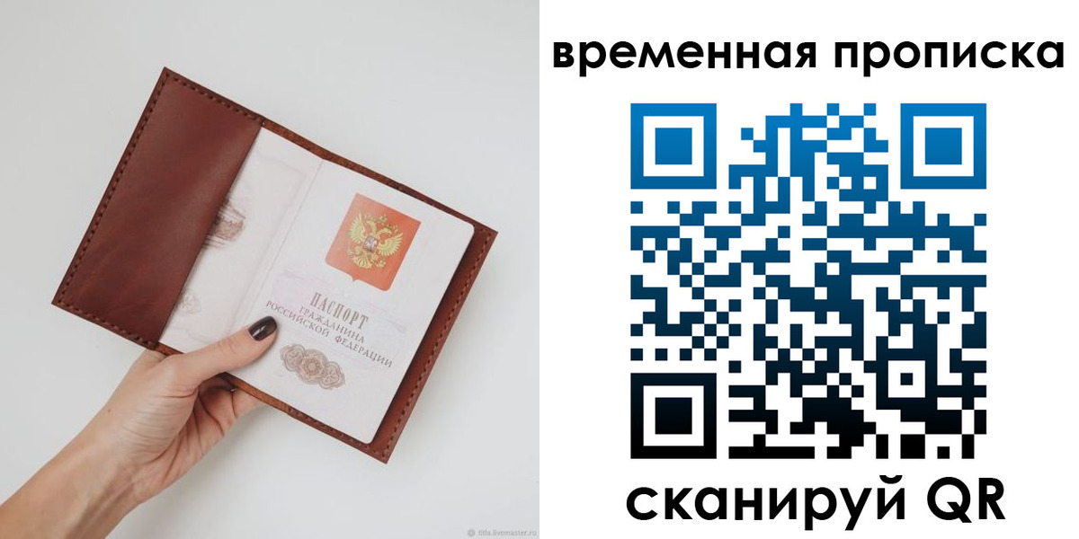 прописка регистрация в Челябинской области
